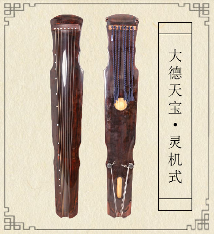 台湾灵机式古琴