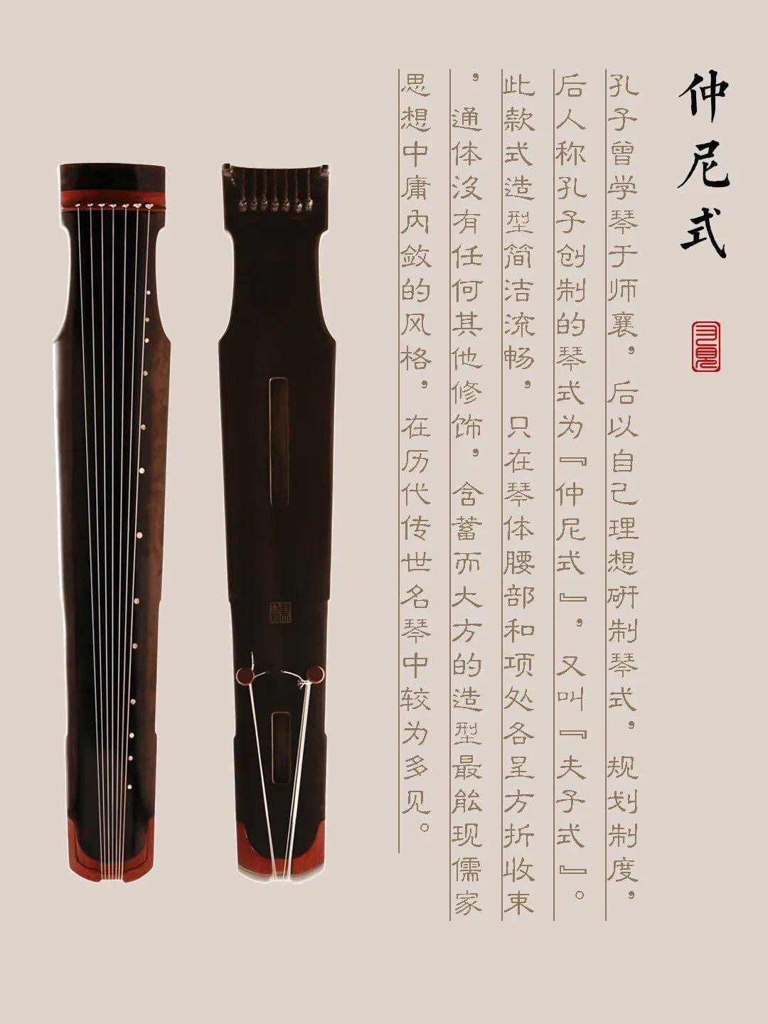 台湾古琴样式赏析（仲尼式 or 夫子式）