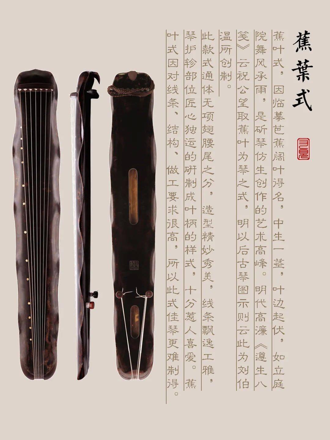 台湾古琴样式赏析（蕉叶式）