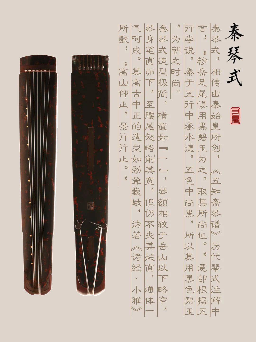 台湾古琴样式赏析（秦琴式）