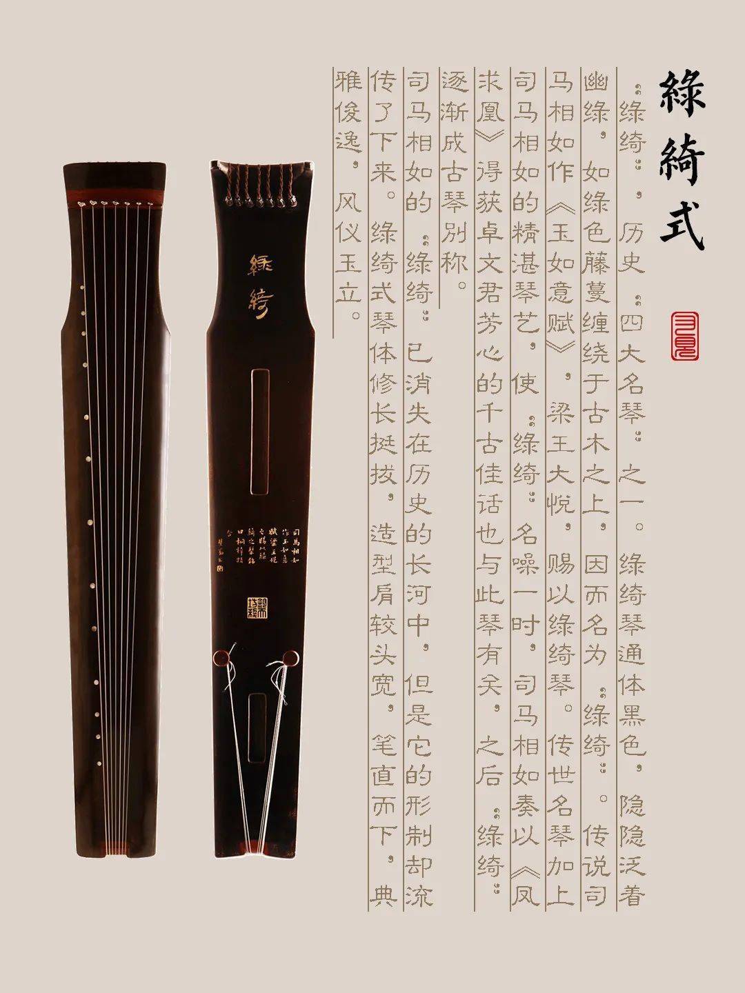台湾古琴样式赏析（绿绮式）