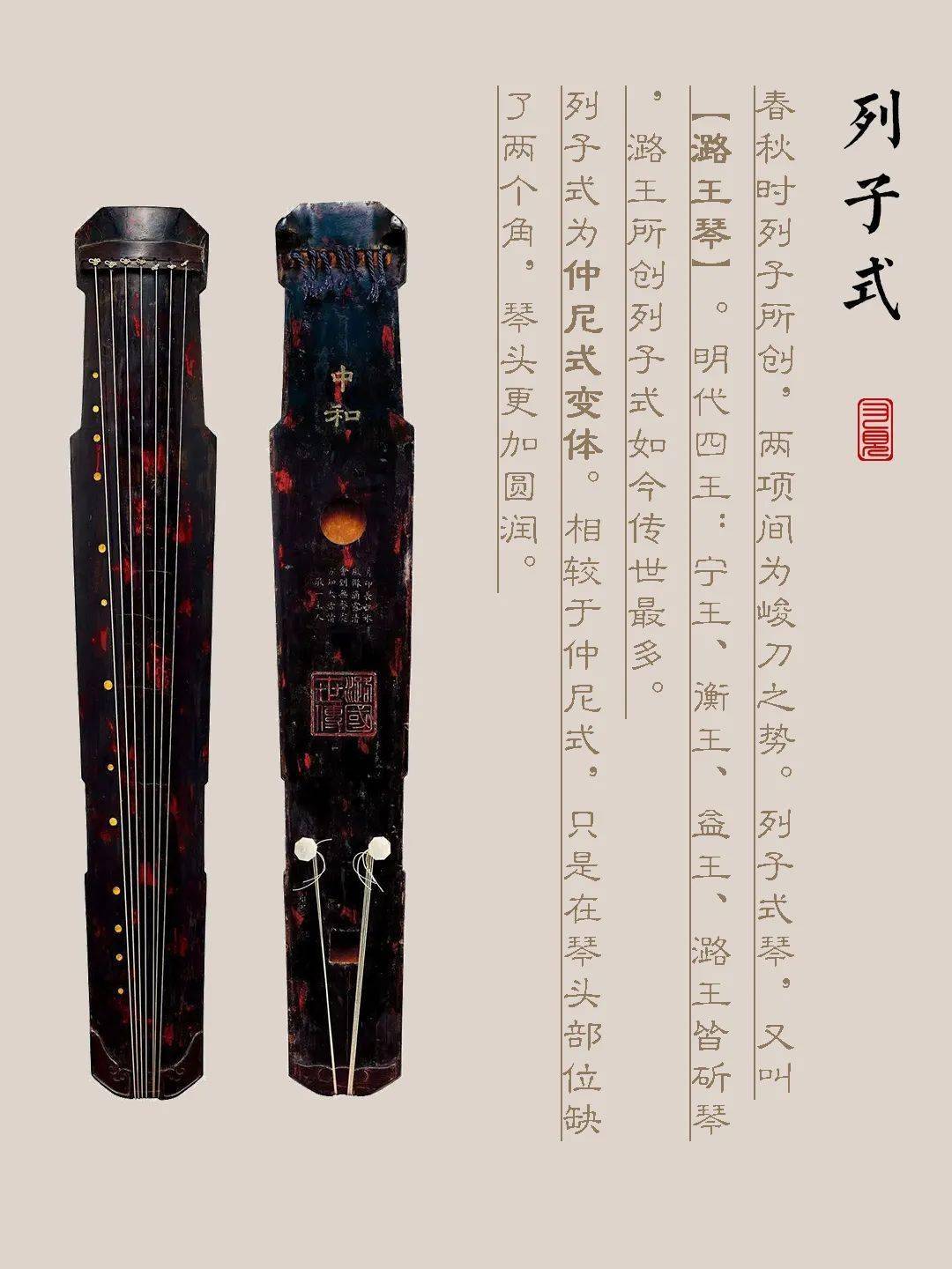 台湾古琴样式赏析（列子式）